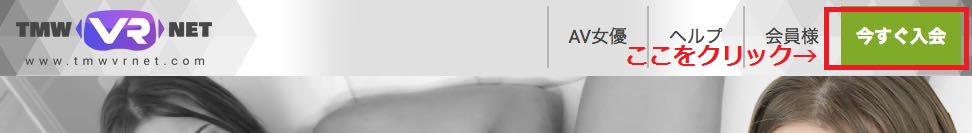 TMW VR Net,レビュー,入会,退会